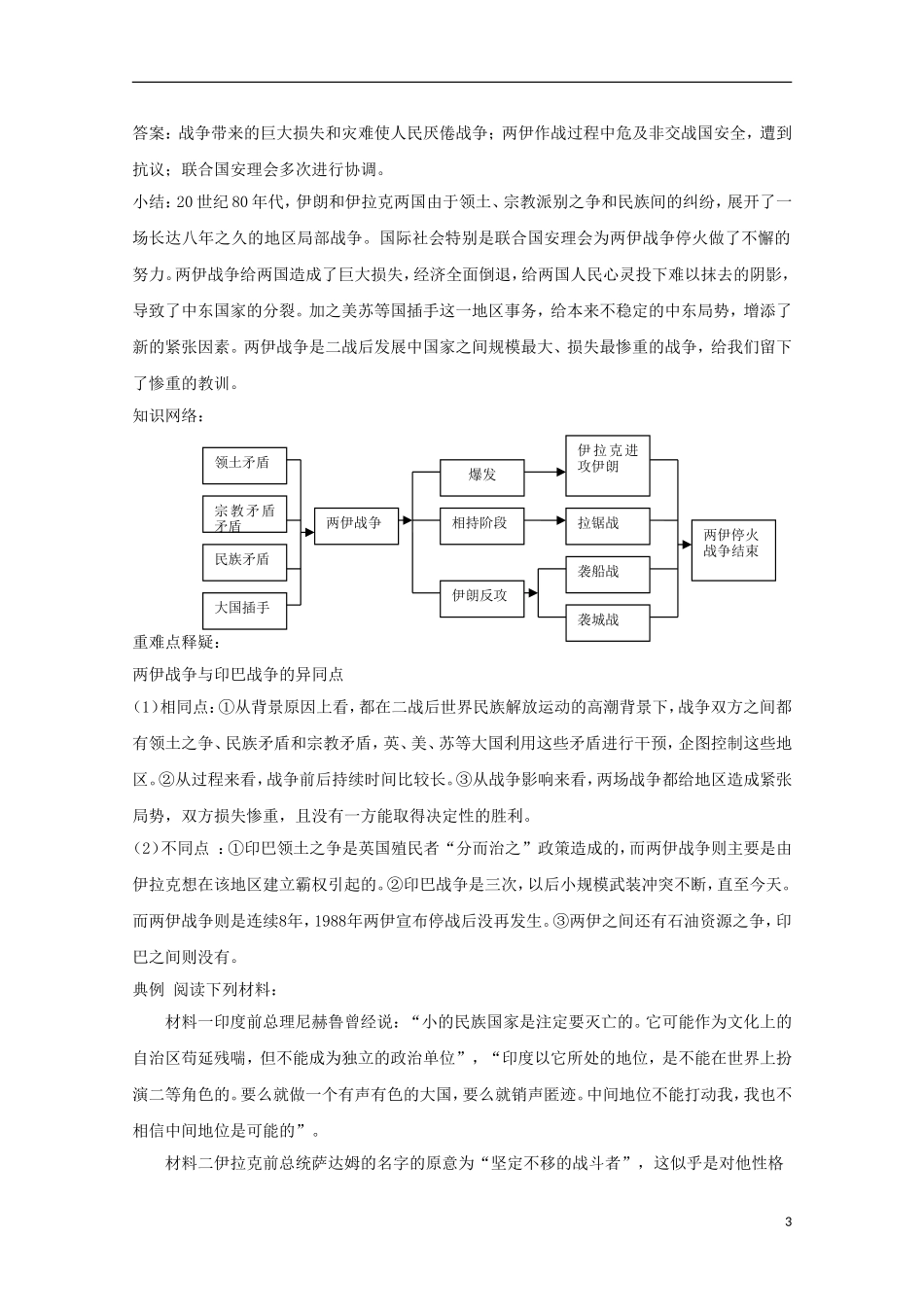 2015年高中历史 5.6 两伊战争教学案 新人教版选修3_第3页