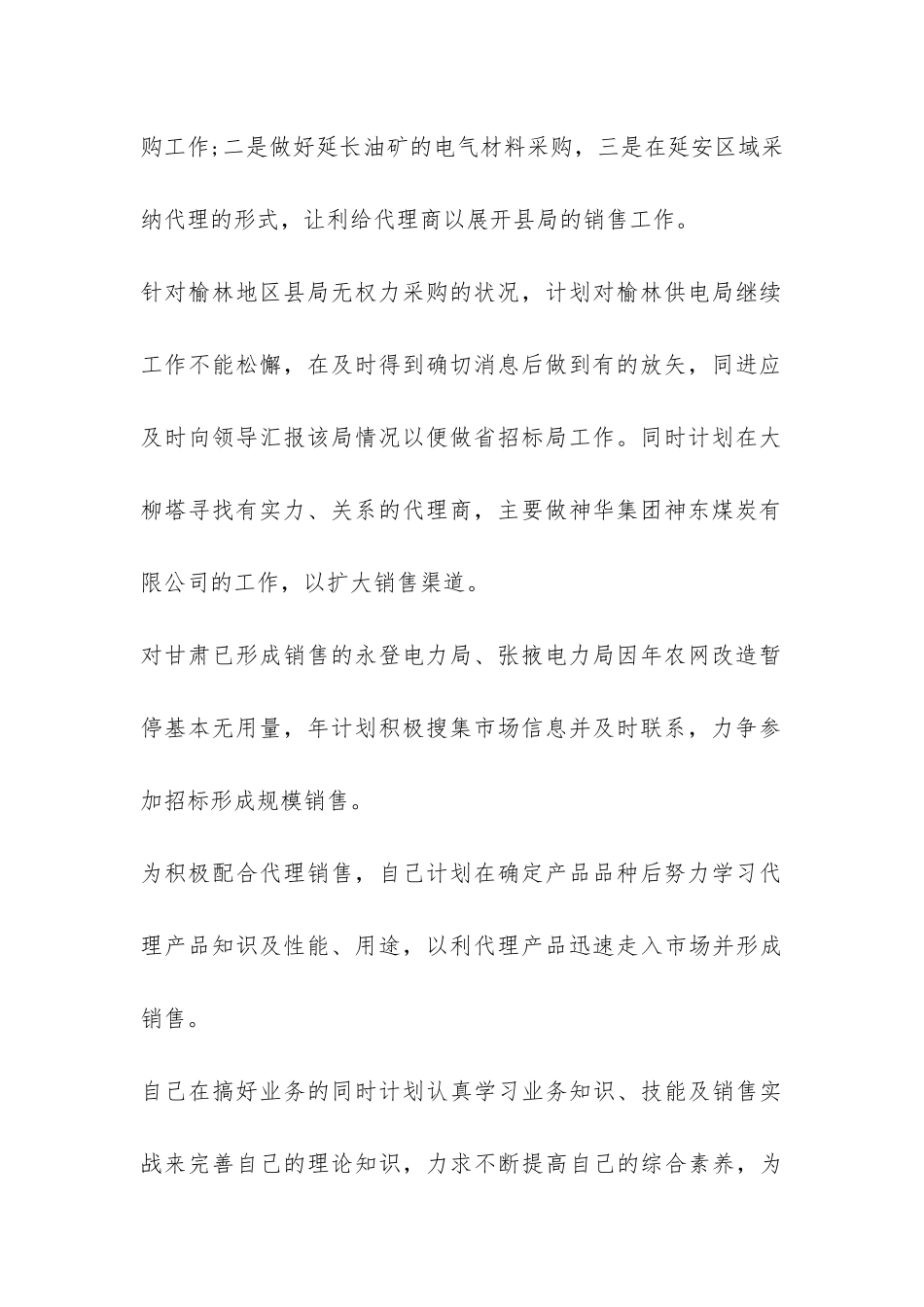 销售部门工作总结不足之处_第2页