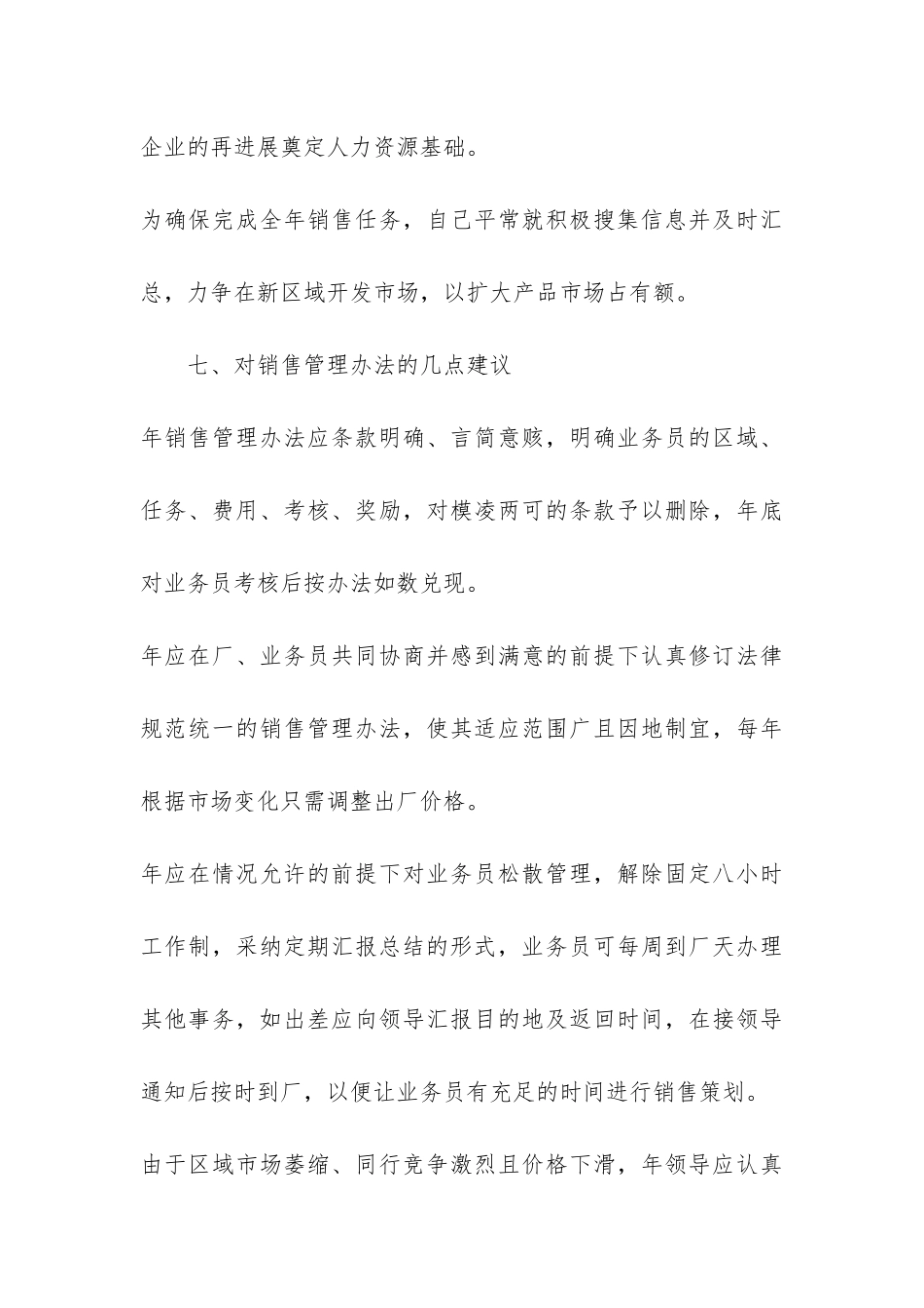 销售部门工作总结不足之处_第3页