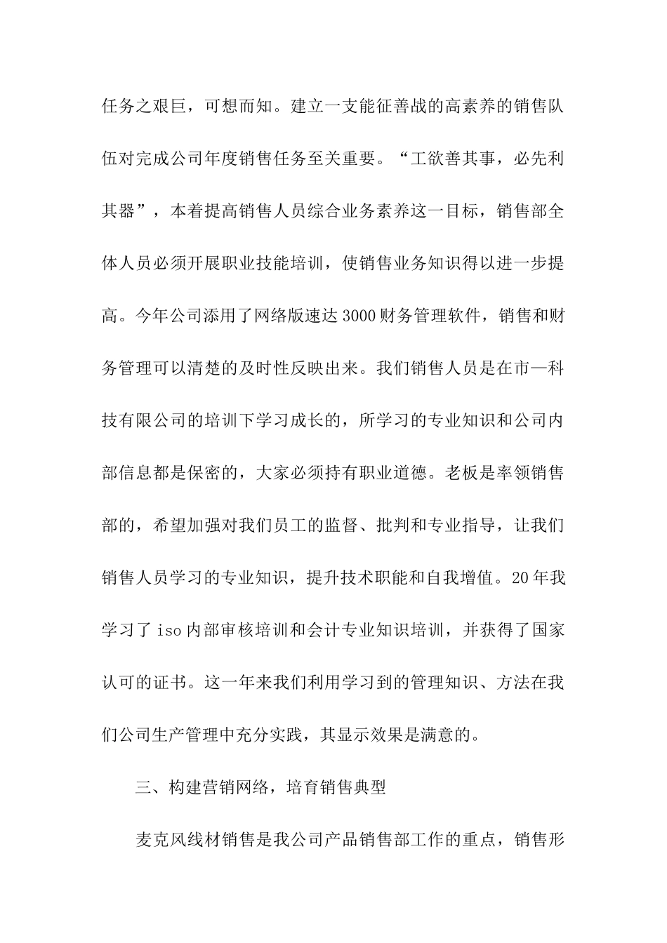 销售部门工作总结(15篇)_第2页