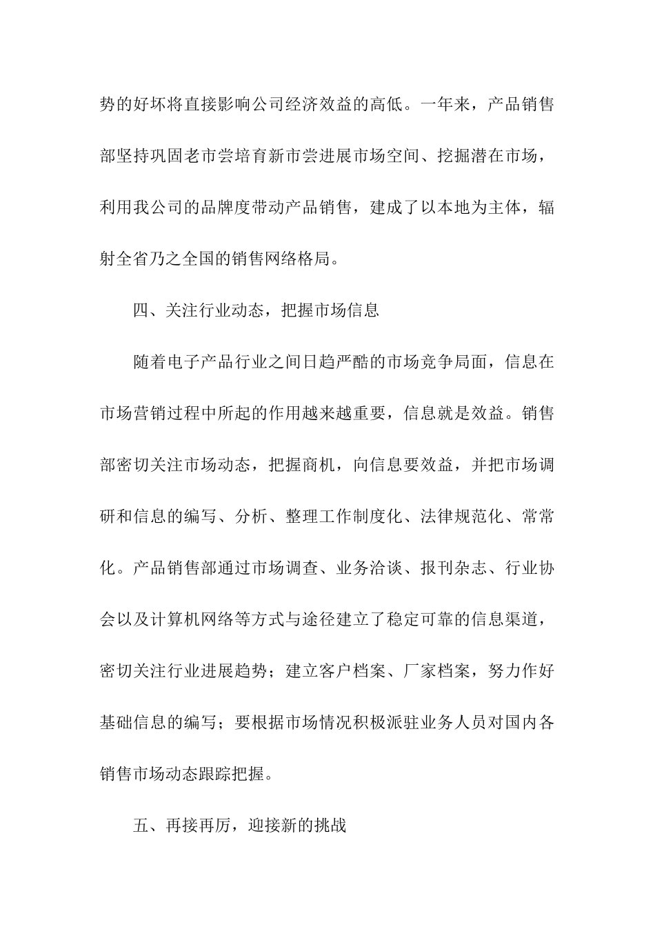 销售部门工作总结(15篇)_第3页
