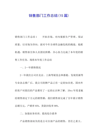 销售部门工作总结(15篇)