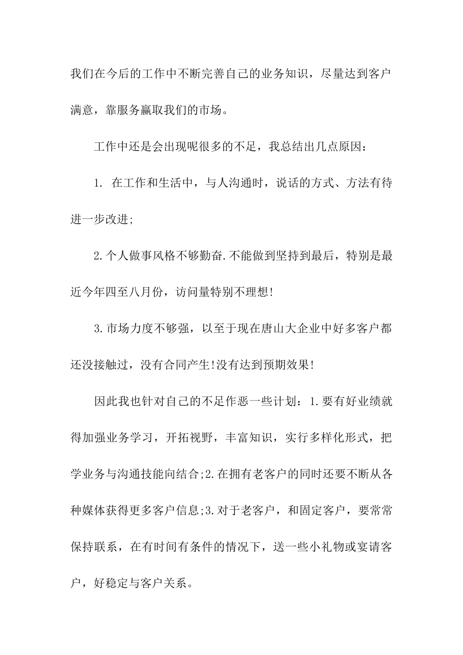 销售部门工作总结汇总七篇_第2页