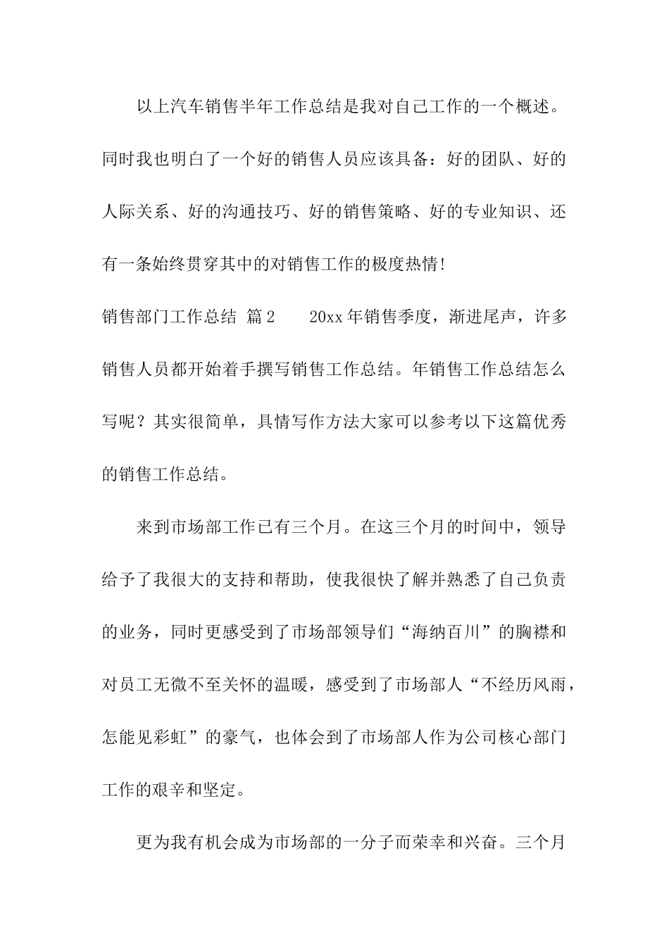 销售部门工作总结汇总七篇_第3页