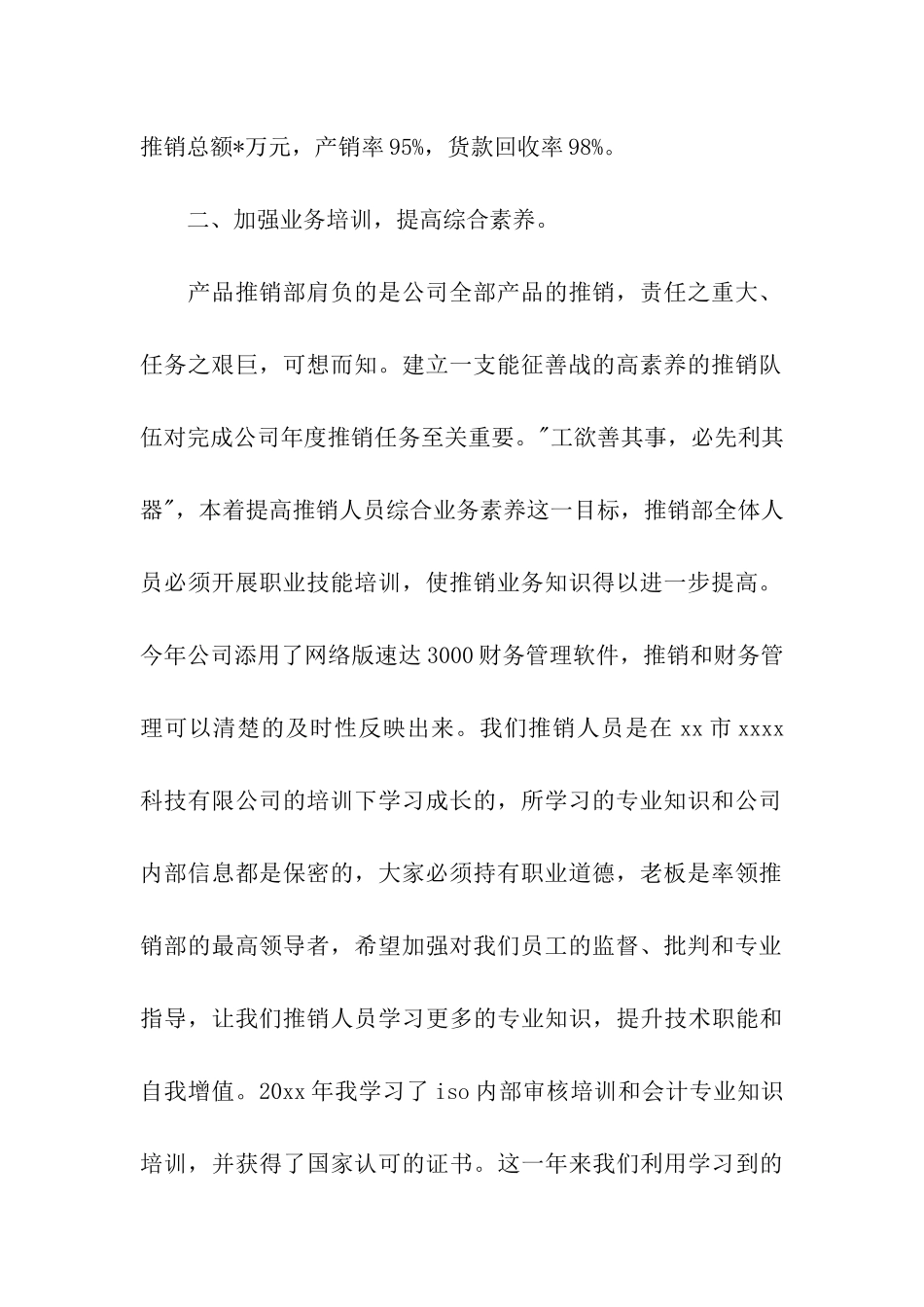 销售部门工作总结9篇_第2页