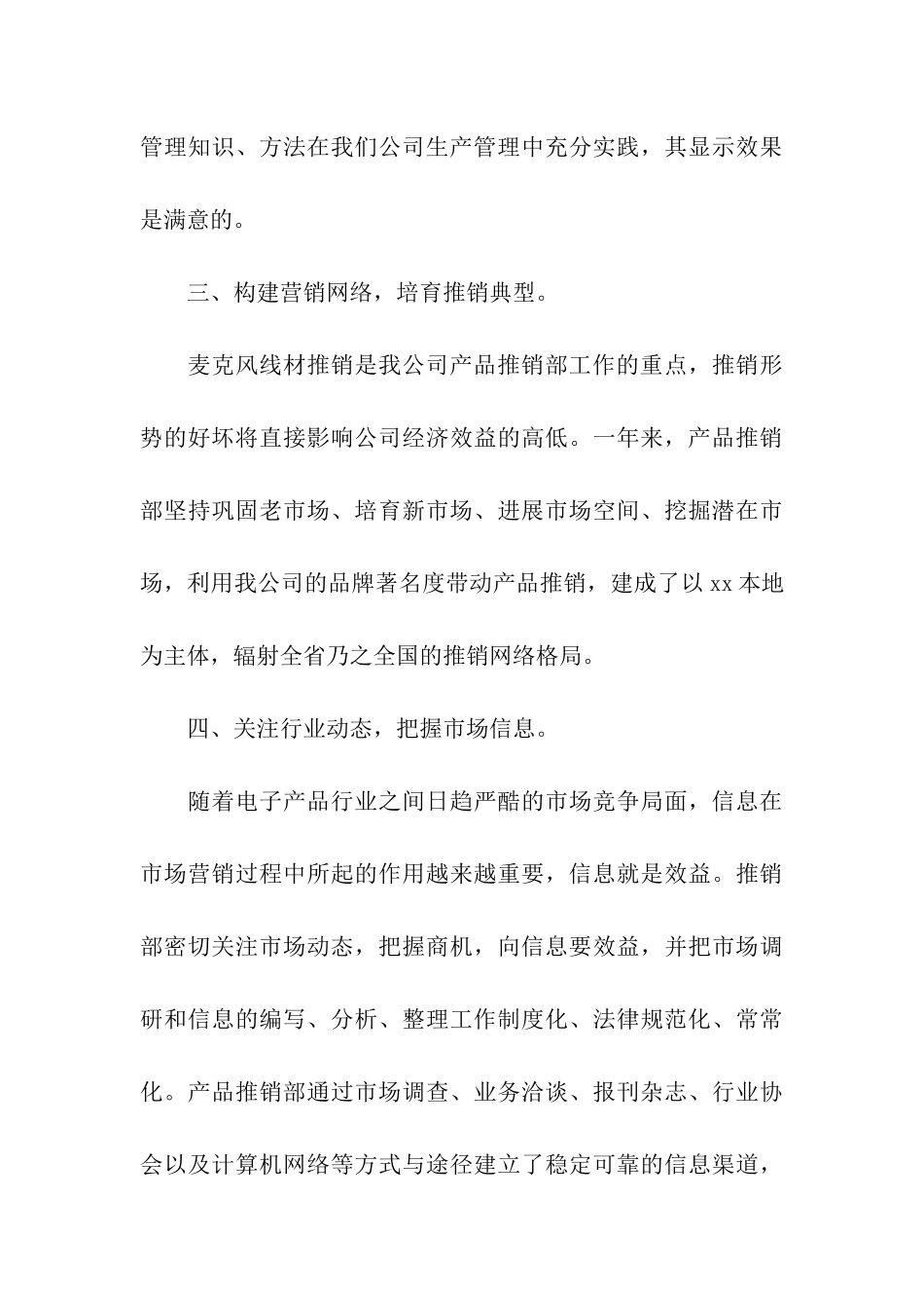 销售部门工作总结9篇_第3页