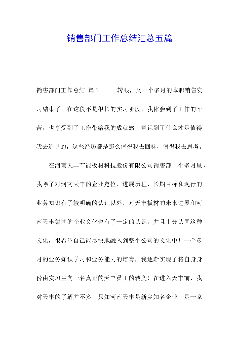 销售部门工作总结汇总五篇_第1页