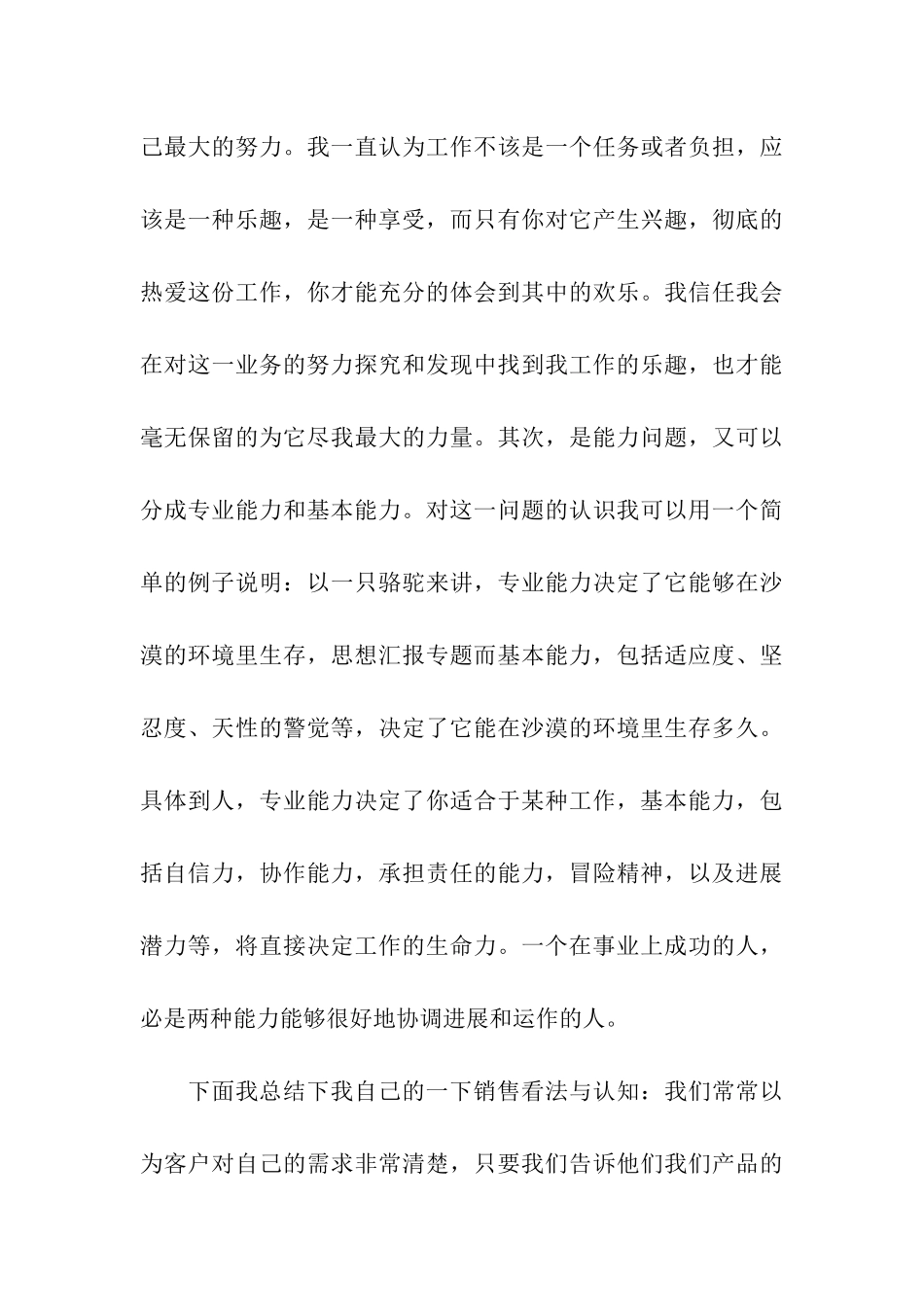 销售部门工作总结汇总五篇_第3页