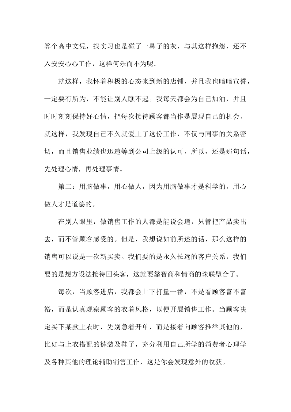 销售部门工作总结2024精选5篇_第3页