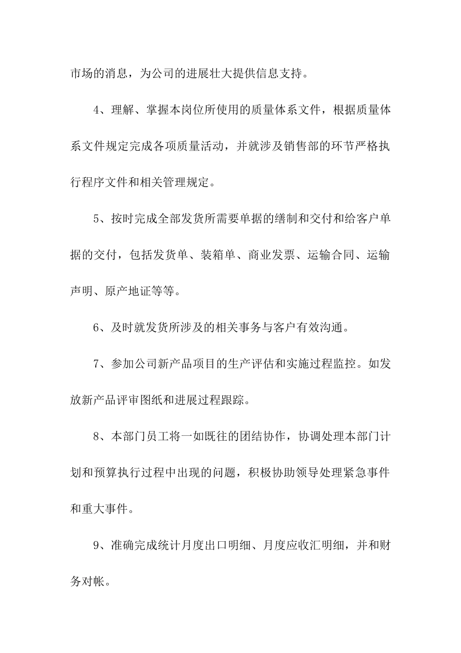 销售部门工作计划模板汇编五篇_第2页