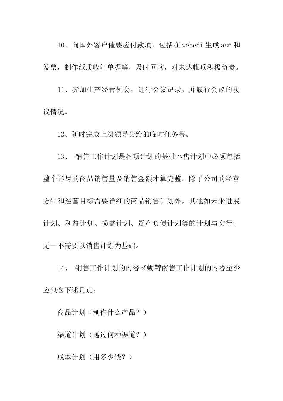 销售部门工作计划模板汇编五篇_第3页