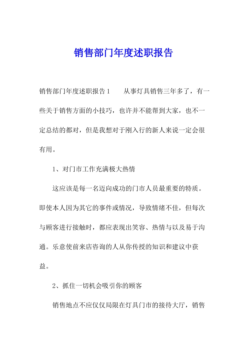 销售部门年度述职报告_第1页