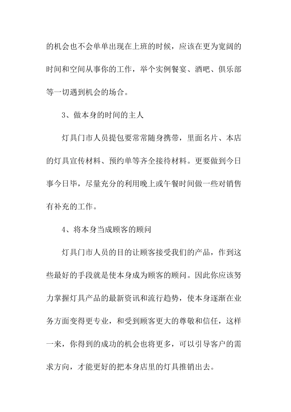 销售部门年度述职报告_第2页