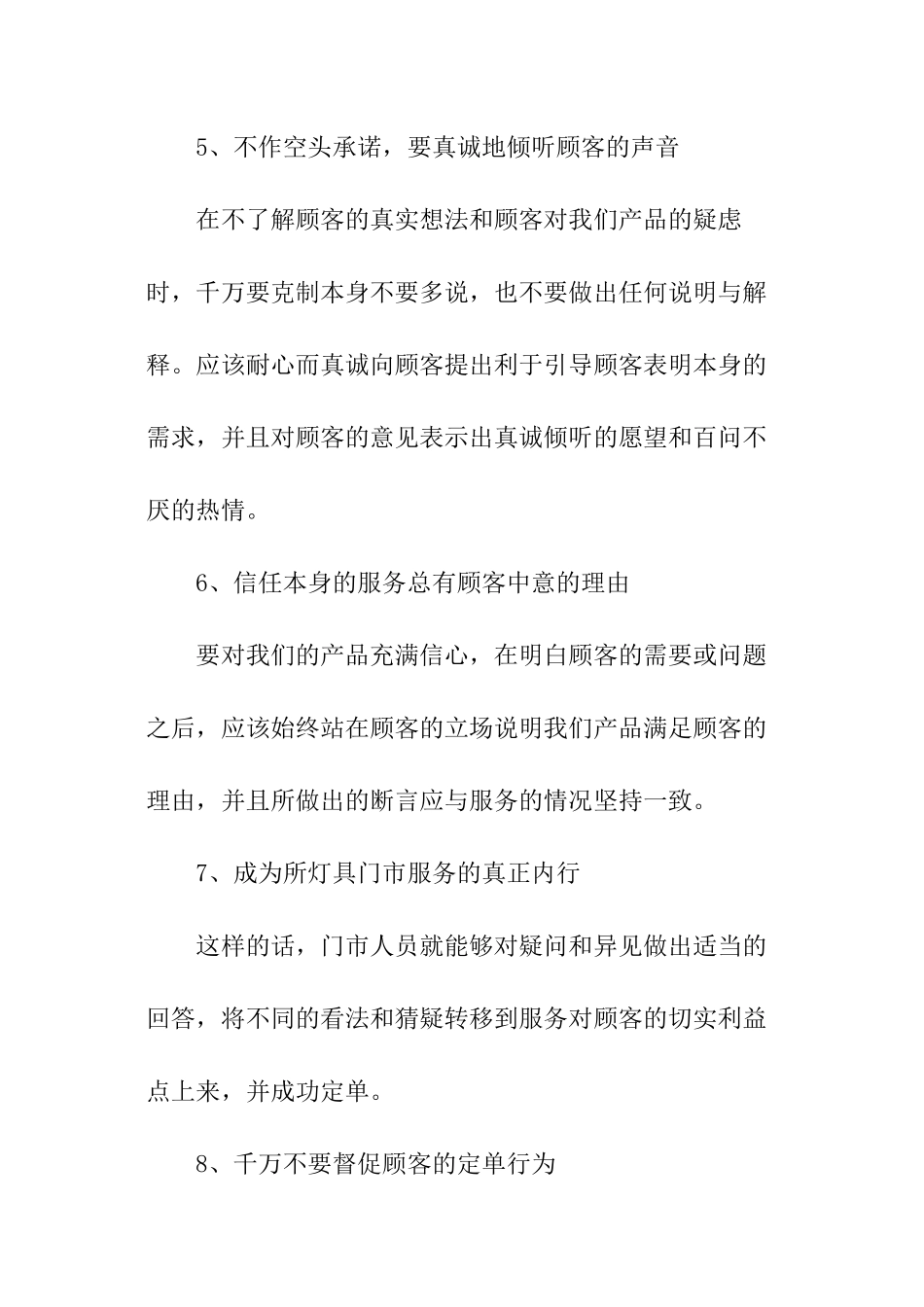销售部门年度述职报告_第3页