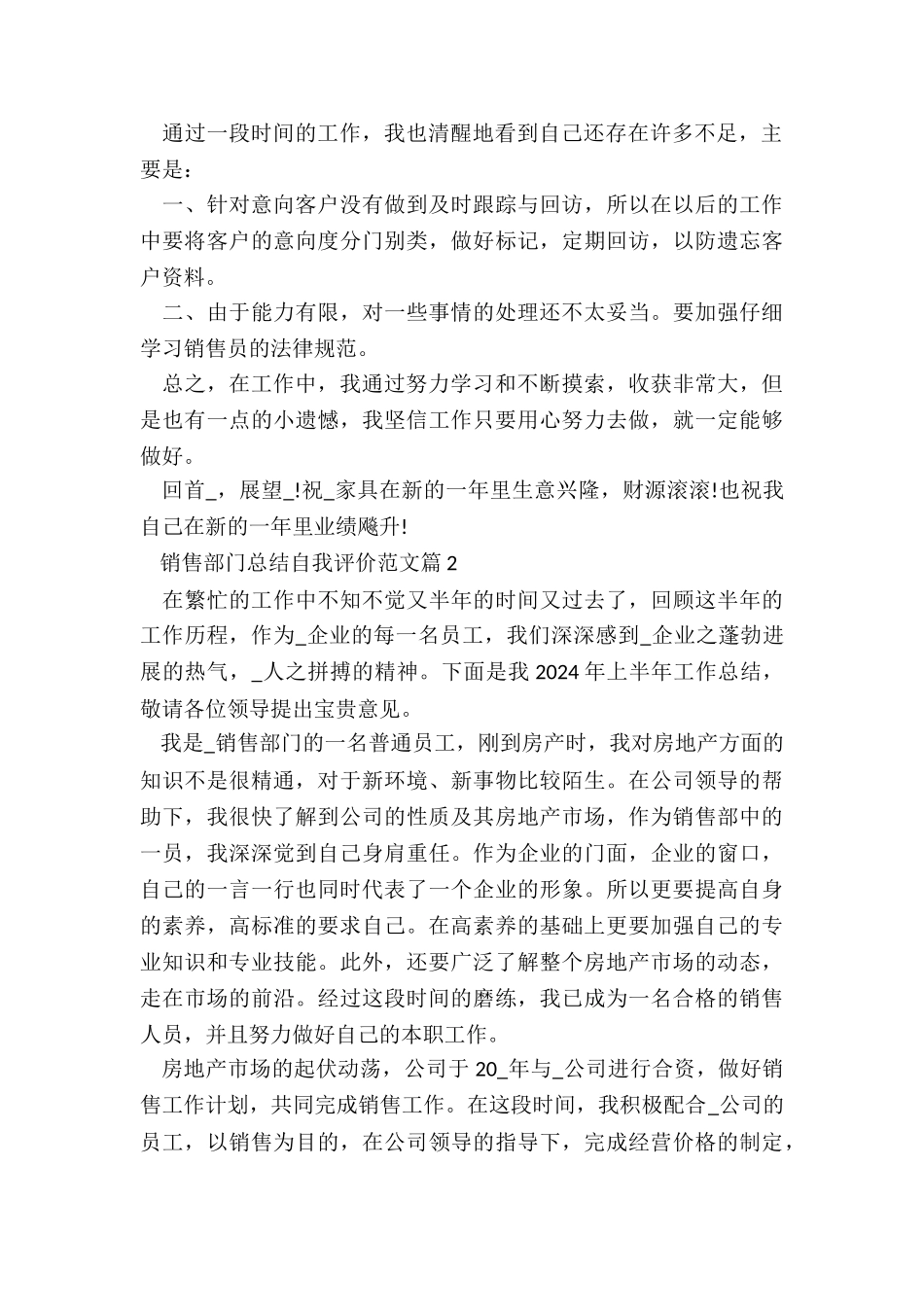 销售部门总结自我评价8篇_第2页