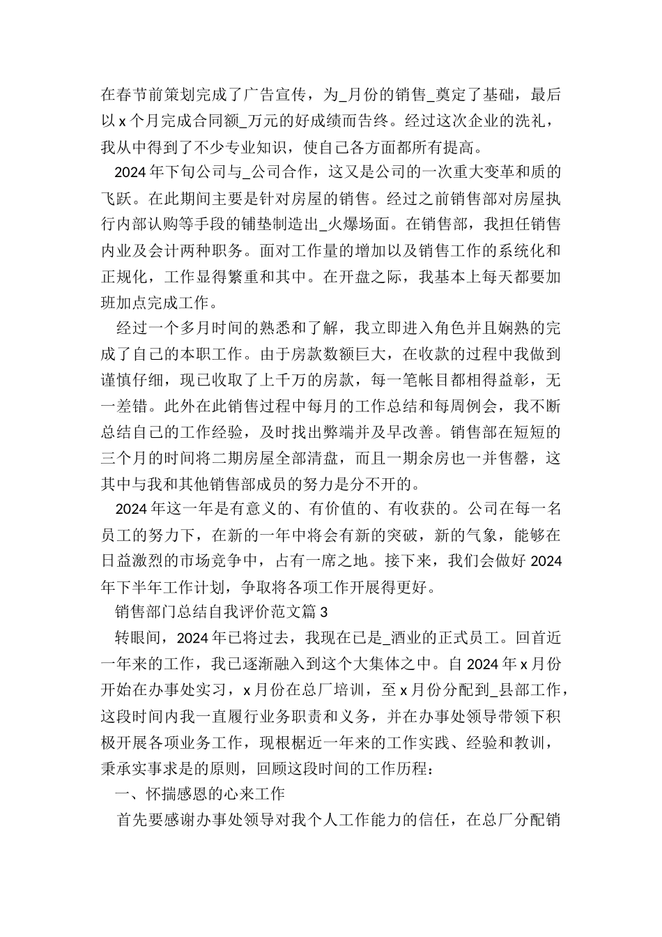 销售部门总结自我评价8篇_第3页
