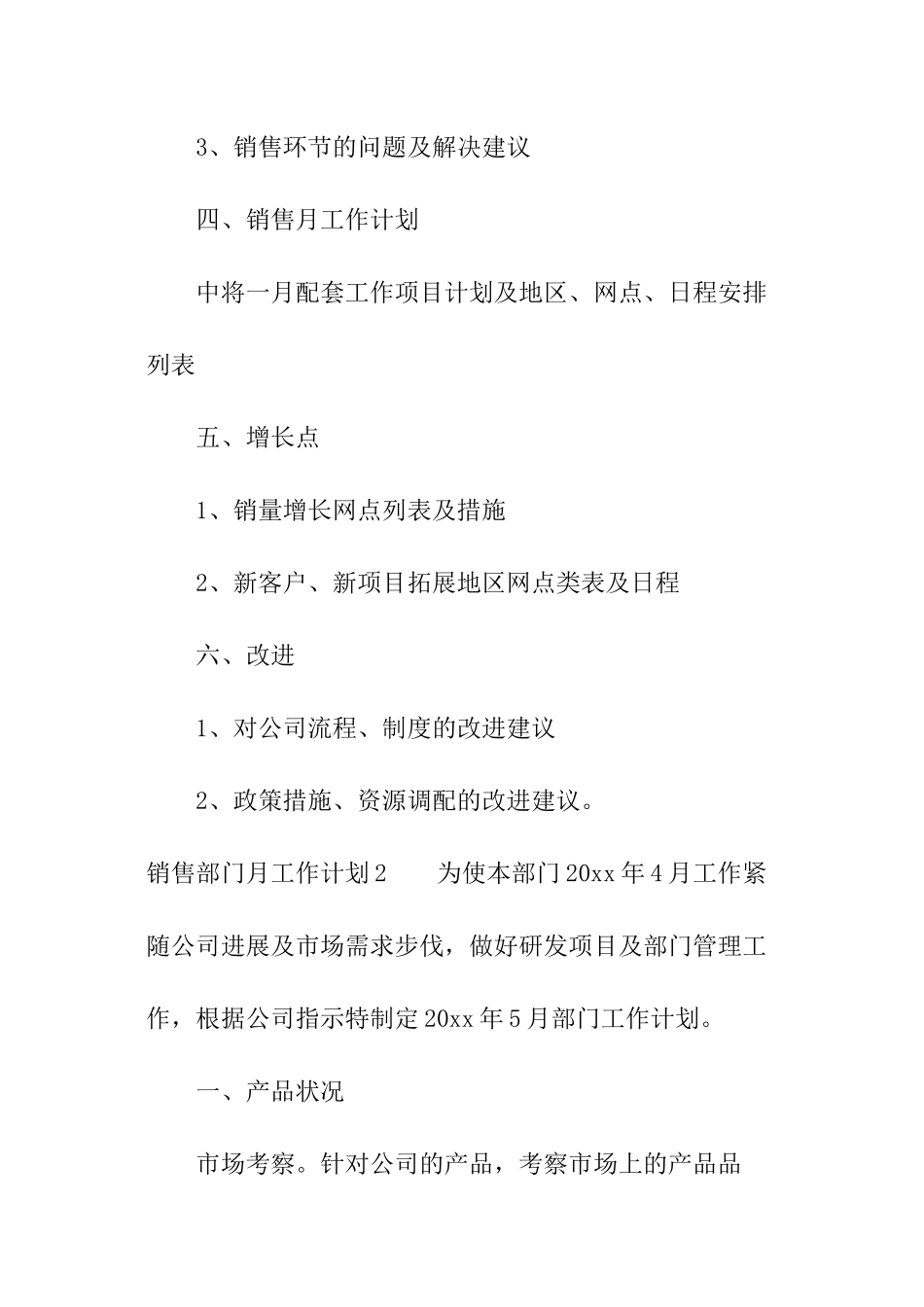 销售部门月工作计划_第2页