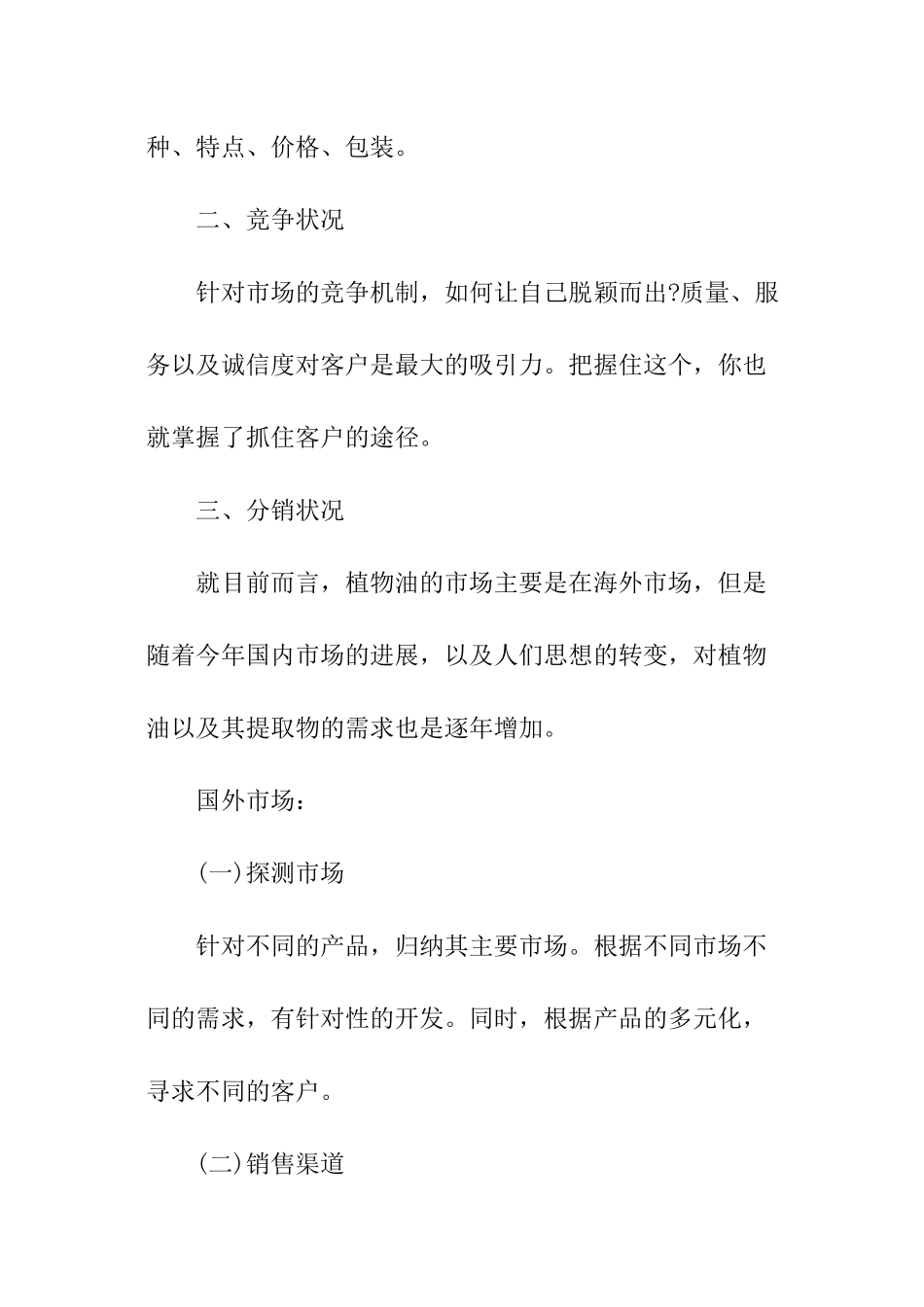 销售部门月工作计划_第3页