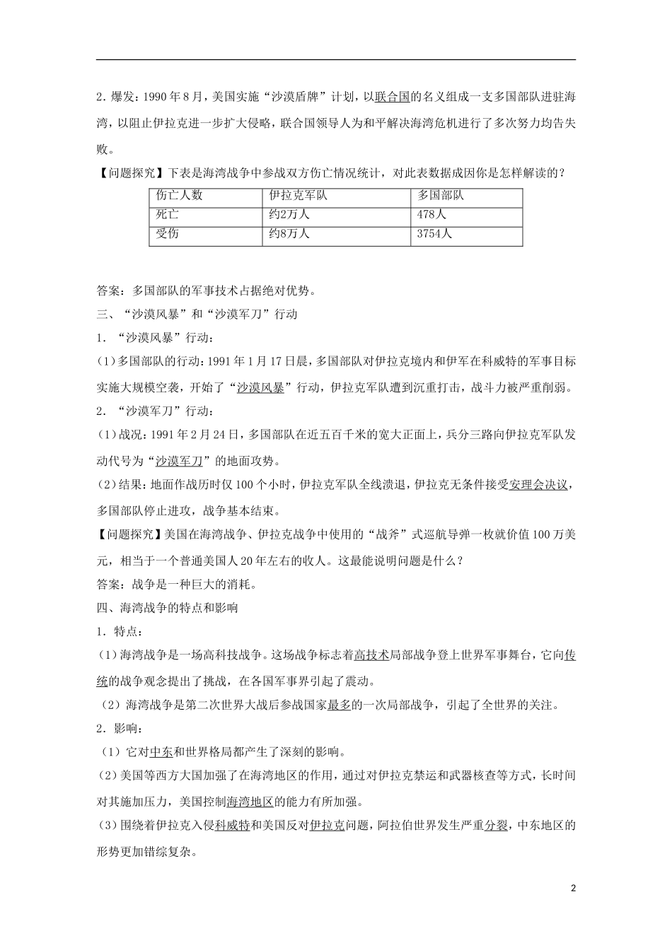 2015年高中历史 5.7 海湾战争教学案 新人教版选修3_第2页