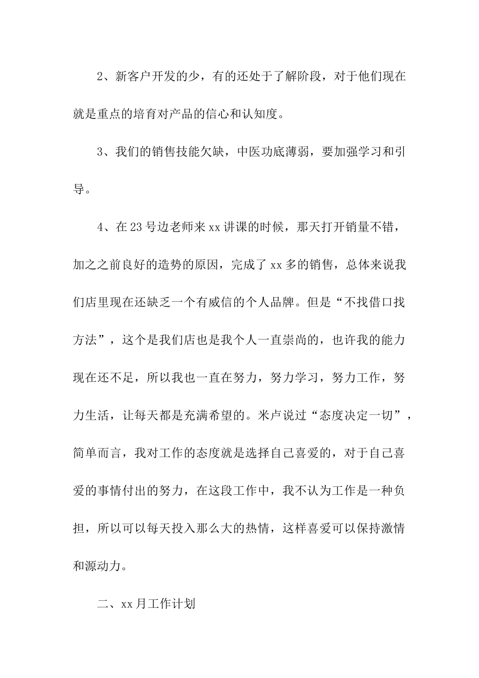 销售部门月度工作总结(通用8篇)_第2页