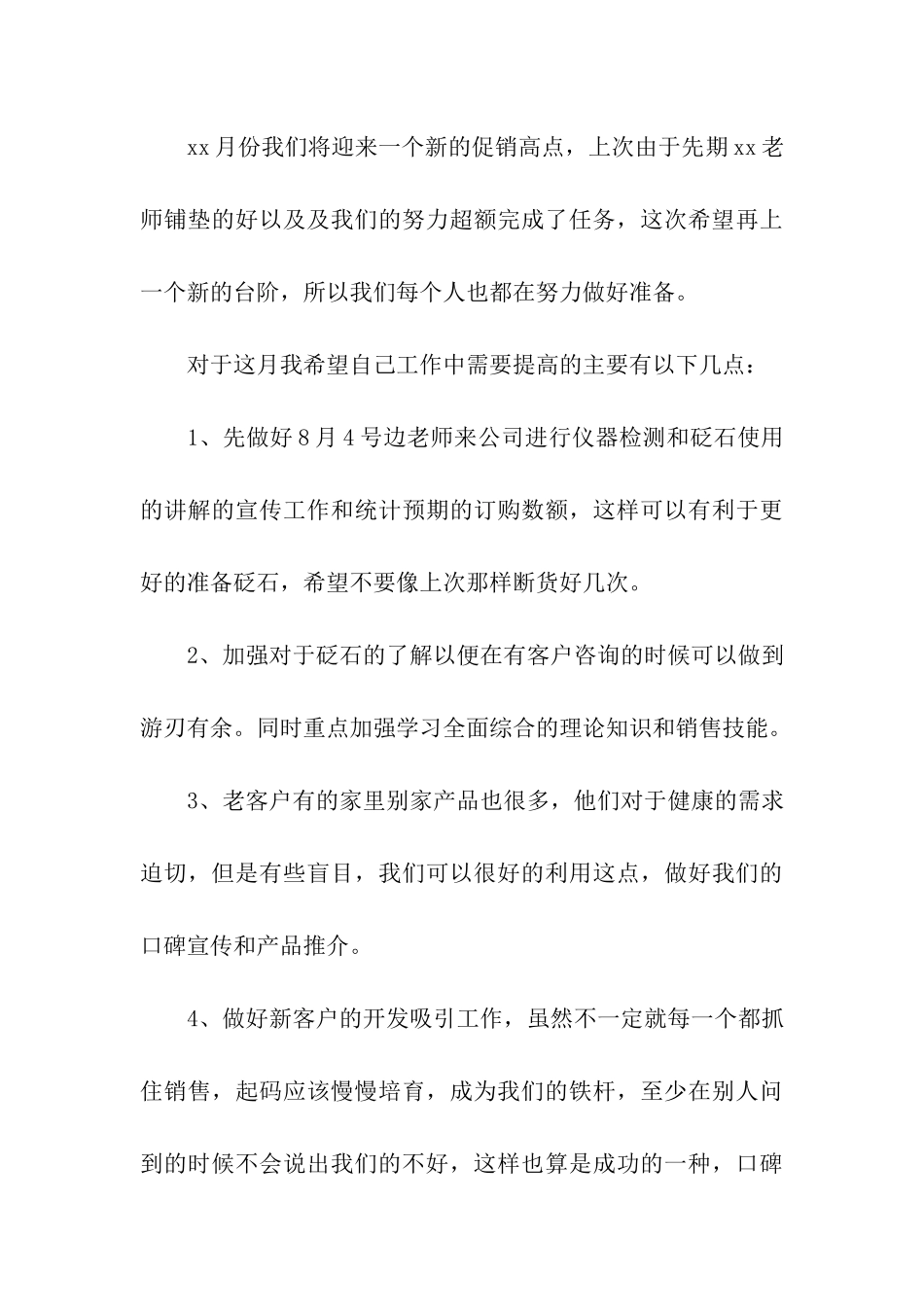 销售部门月度工作总结(通用8篇)_第3页