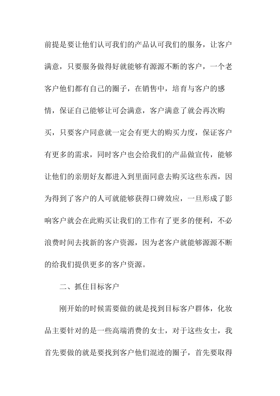 销售部门年终工作总结范本_第2页