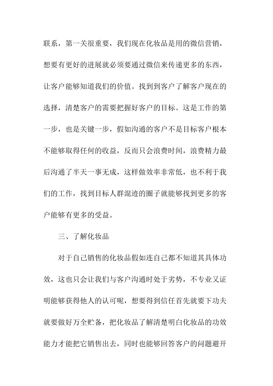 销售部门年终工作总结范本_第3页