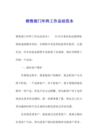 销售部门年终工作总结范本