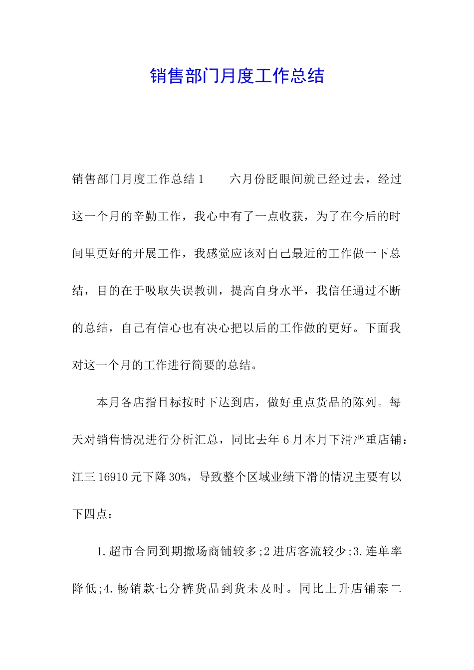 销售部门月度工作总结_第1页