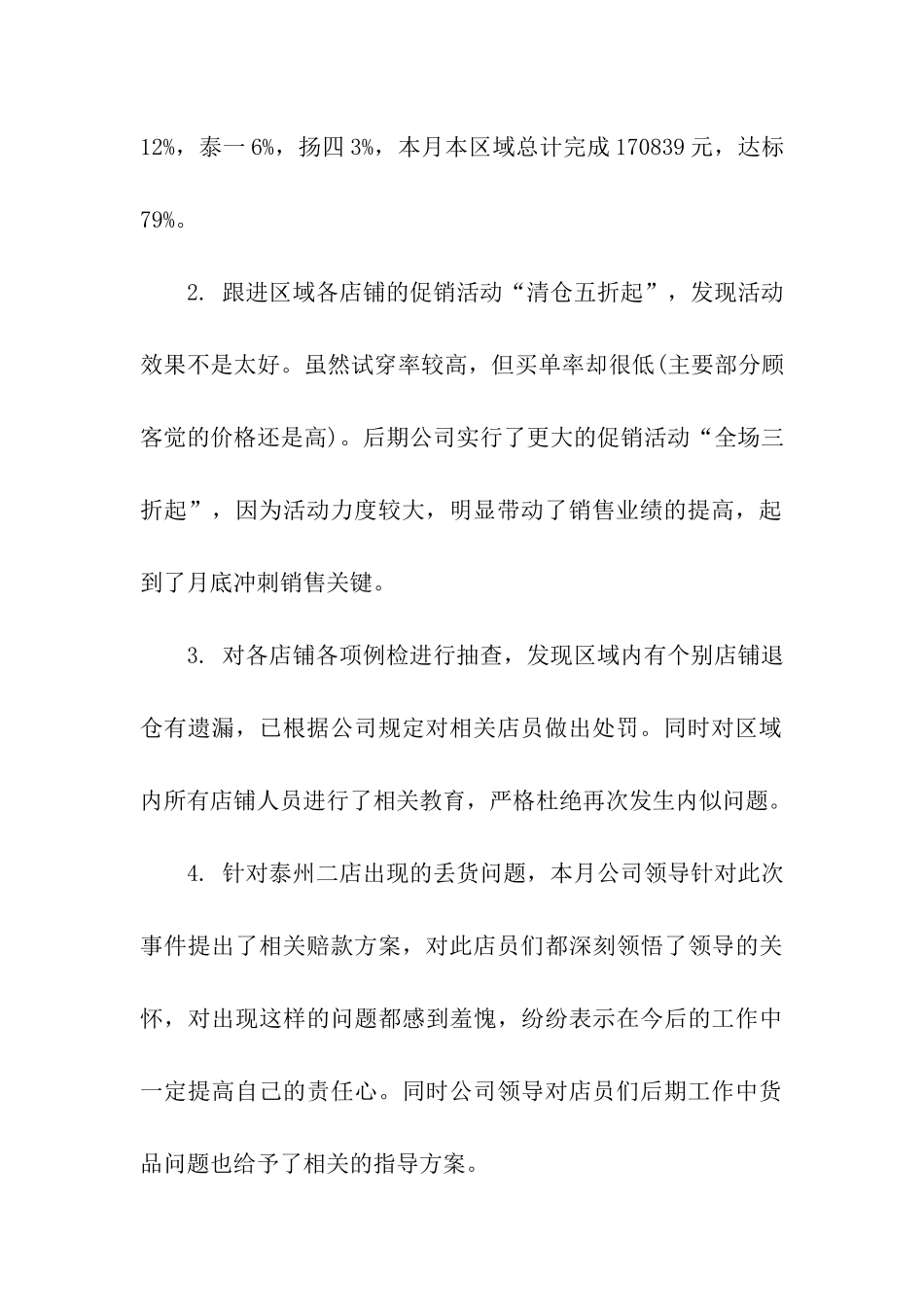 销售部门月度工作总结_第2页