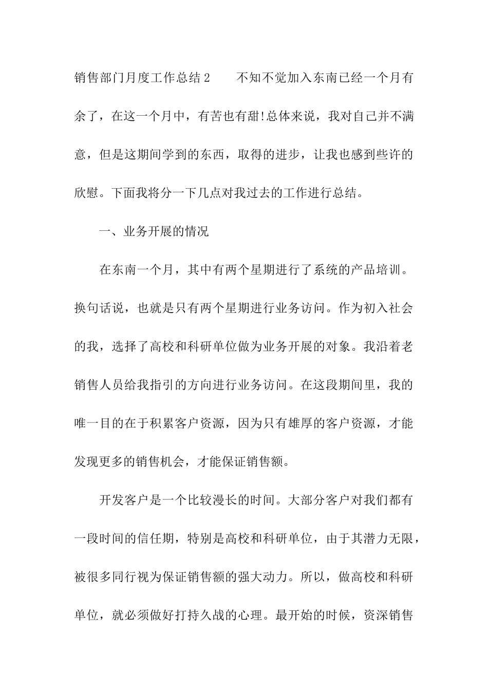 销售部门月度工作总结_第3页