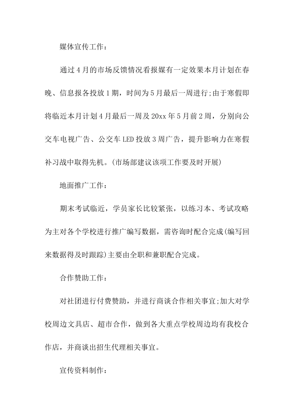销售部门月度工作计划_第2页