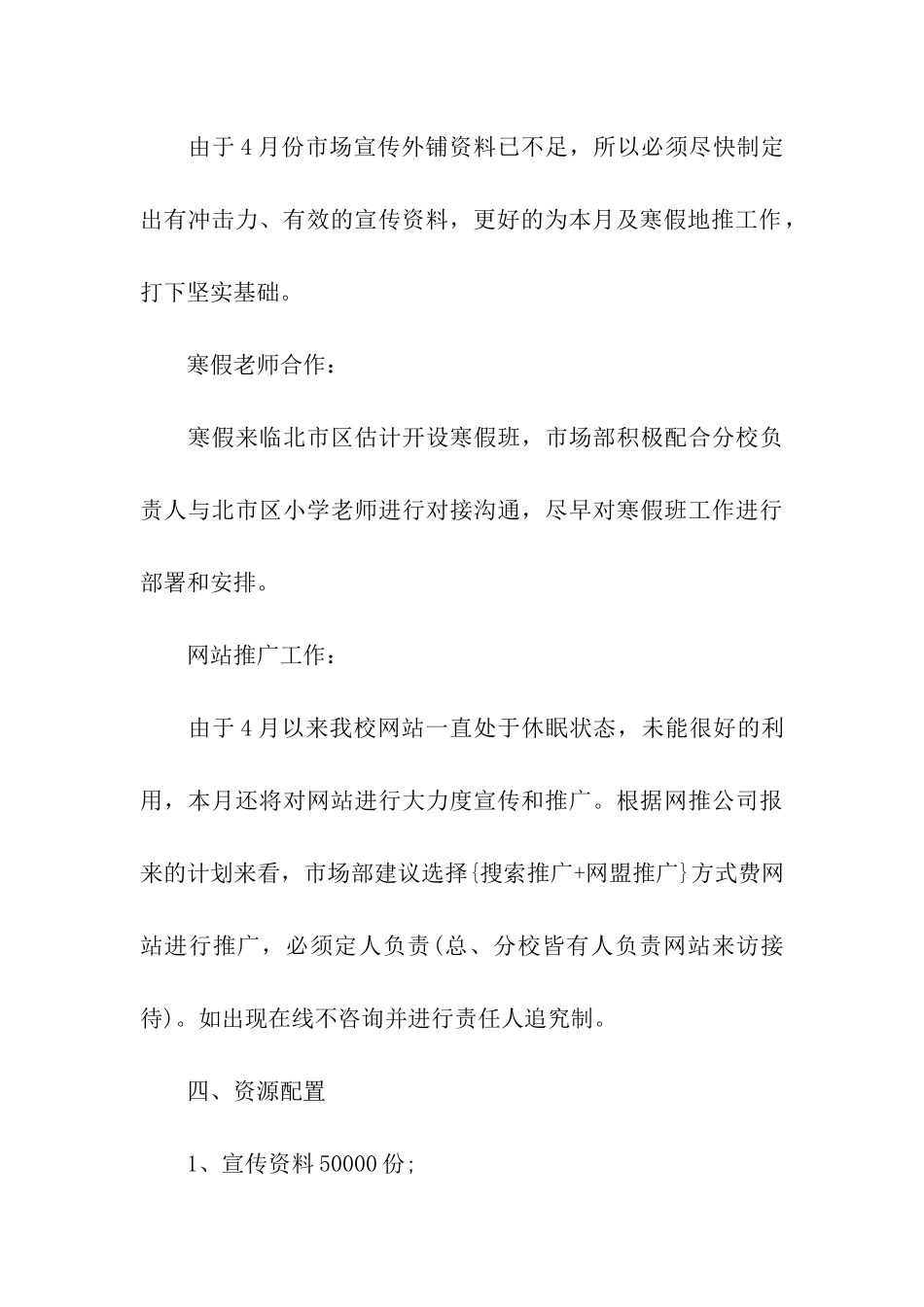 销售部门月度工作计划_第3页