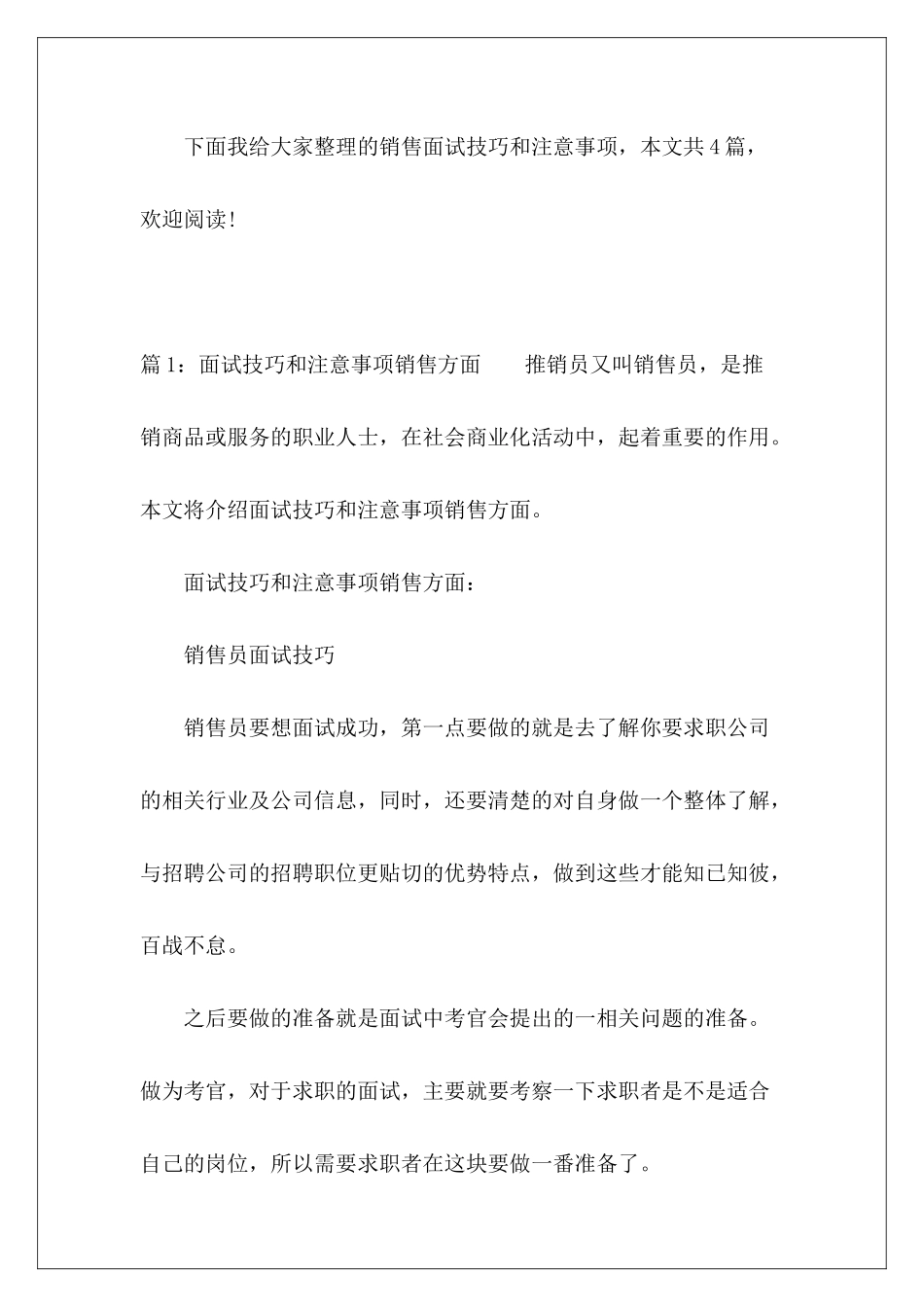 销售面试技巧和注意事项-_第2页