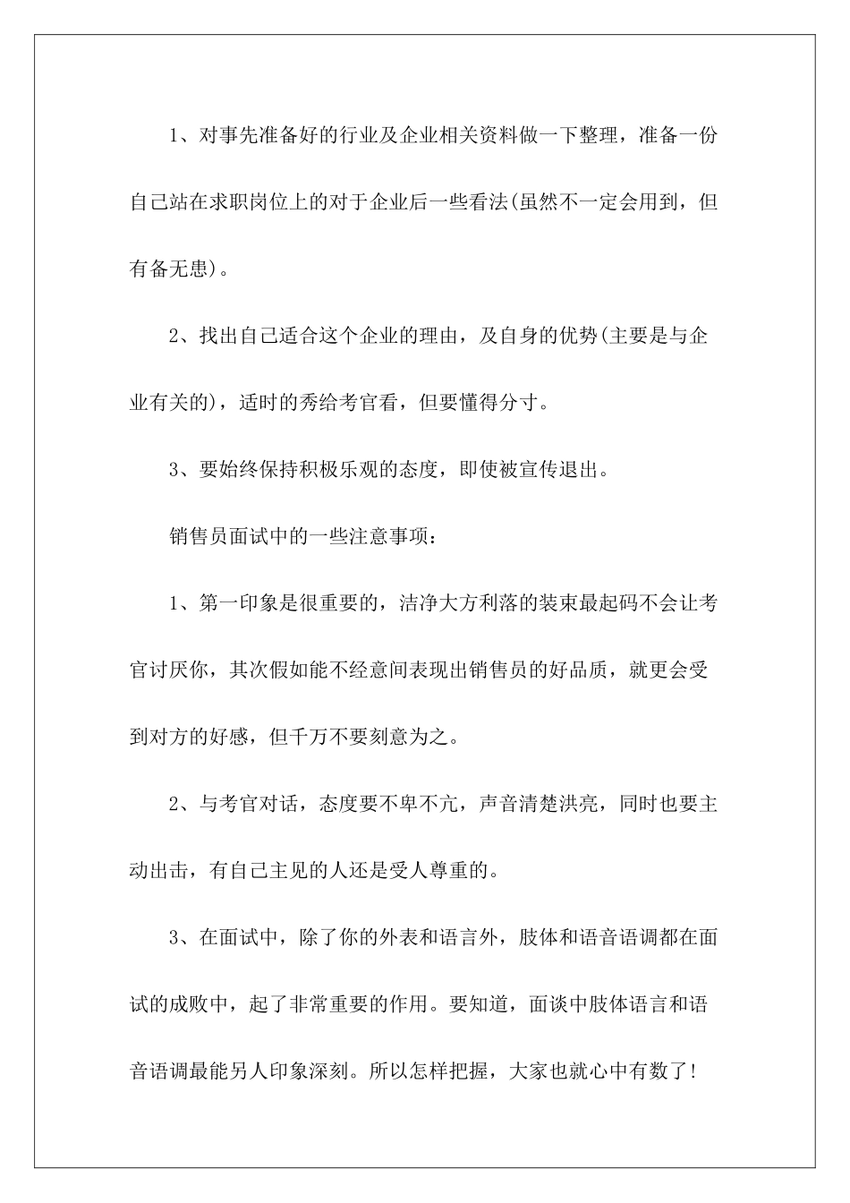 销售面试技巧和注意事项-_第3页
