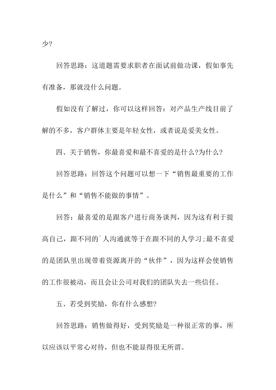 销售面试常见问题_第2页