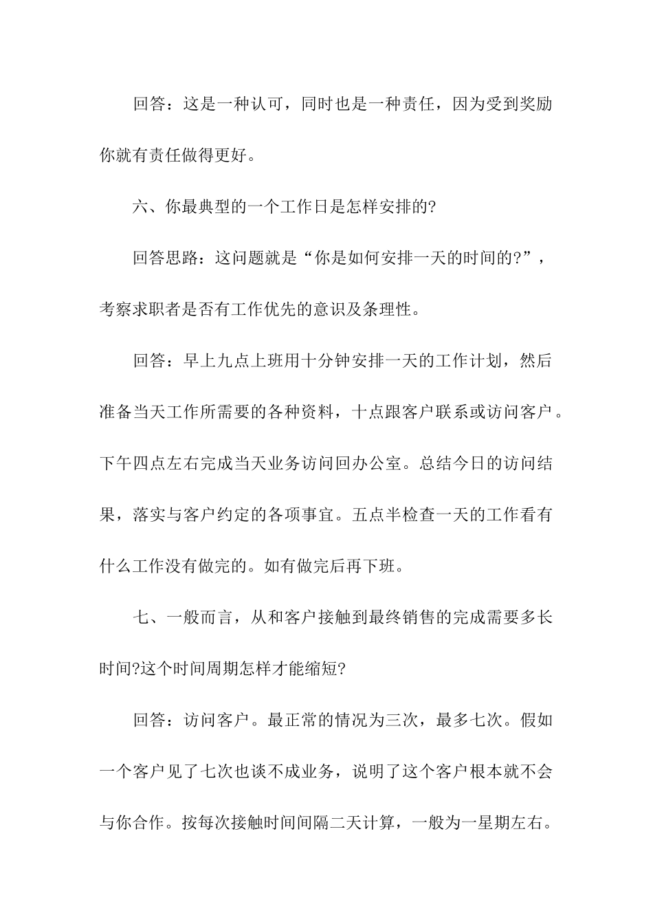 销售面试常见问题_第3页