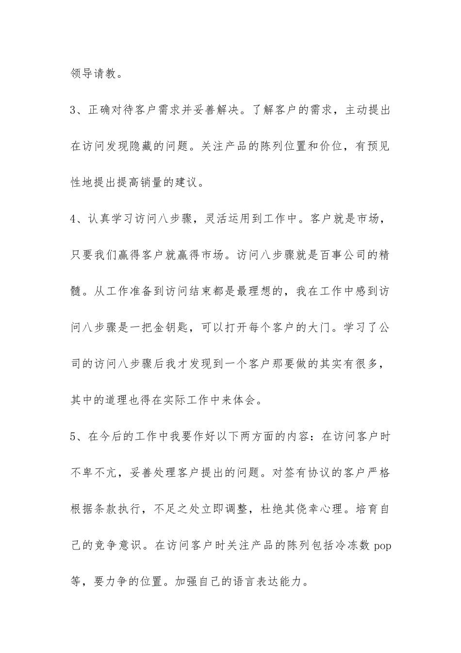 销售部门的试用期工作总结-_第2页