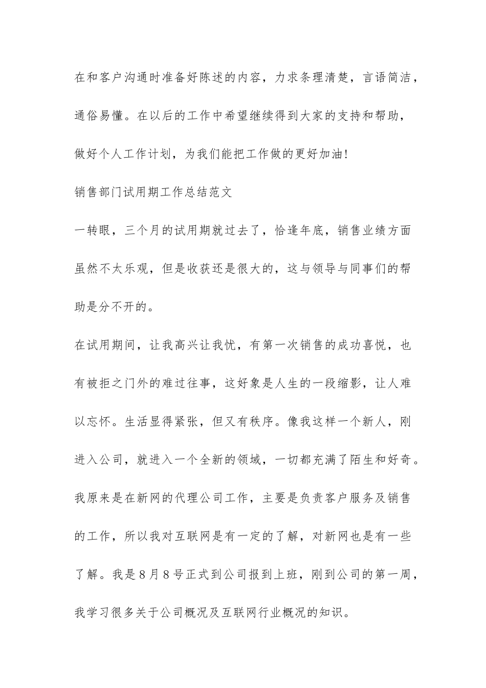 销售部门的试用期工作总结-_第3页