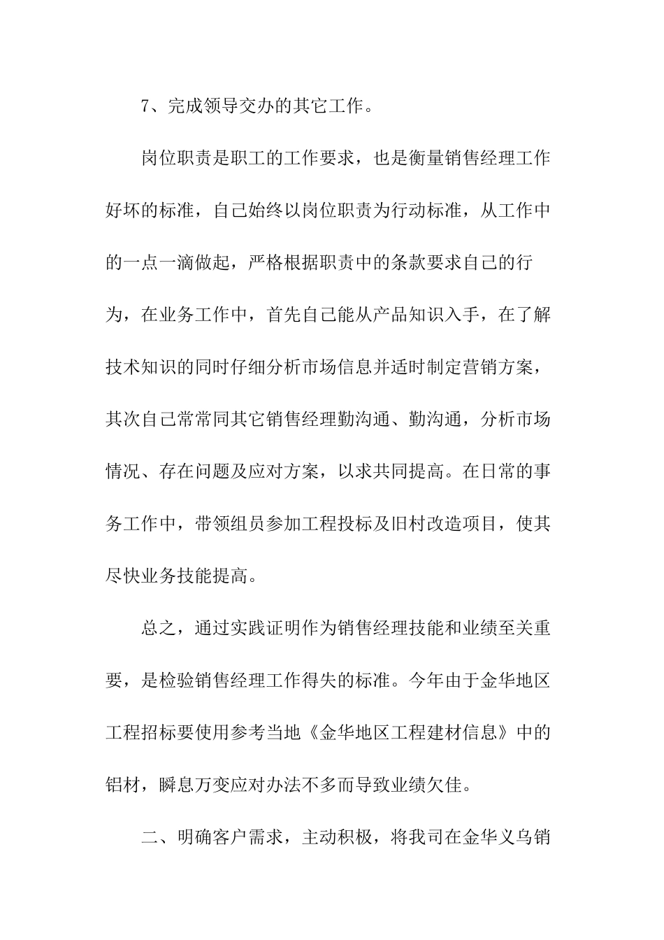 销售部门经理述职报告_第2页
