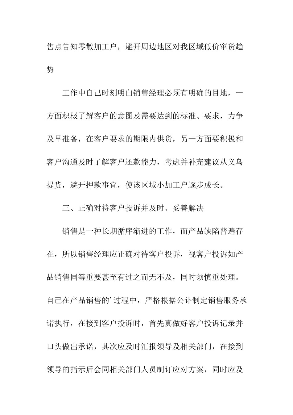 销售部门经理述职报告_第3页