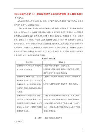2015年高中历史 6.1 联合国的建立及其作用教学案 新人教版选修3