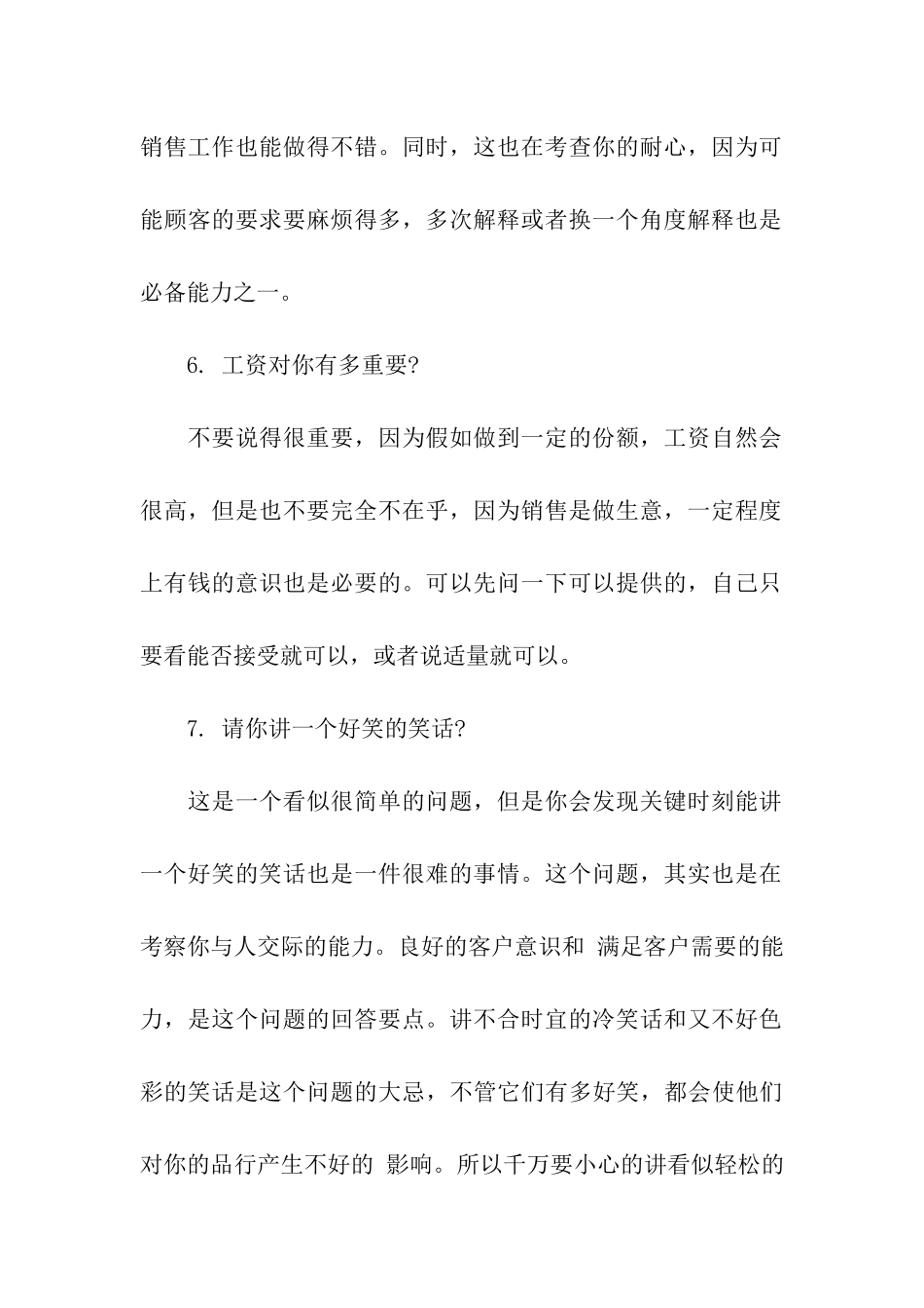 销售面试经常会问到的问题以及面试技巧_第3页