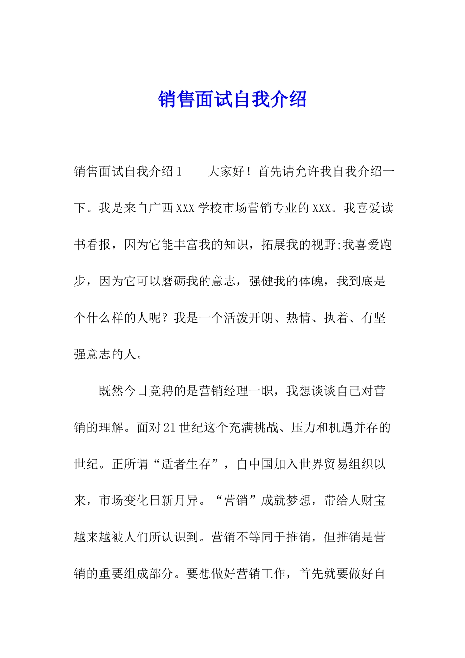 销售面试自我介绍_第1页