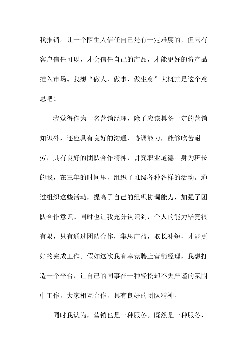 销售面试自我介绍_第2页