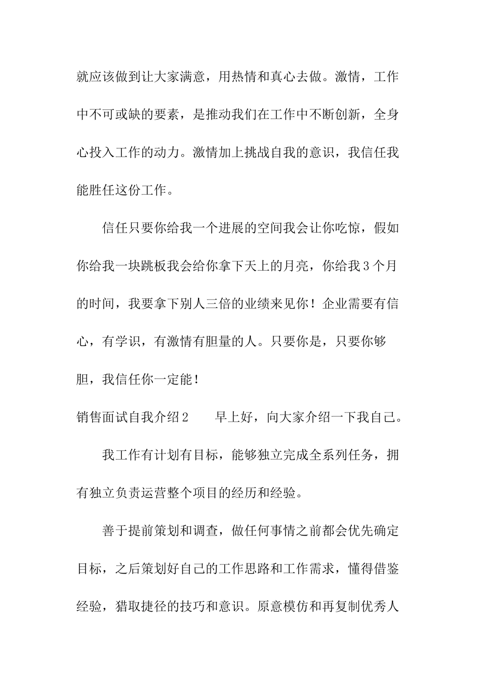 销售面试自我介绍_第3页