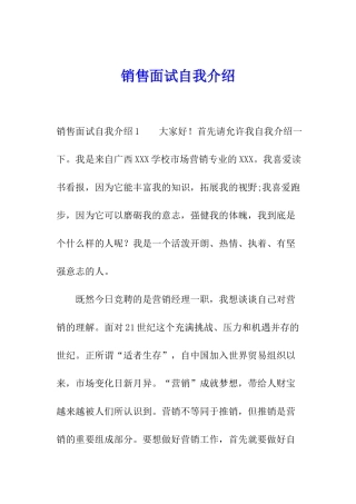 销售面试自我介绍