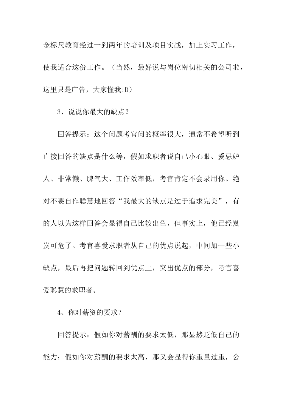 销售面试话术_第2页