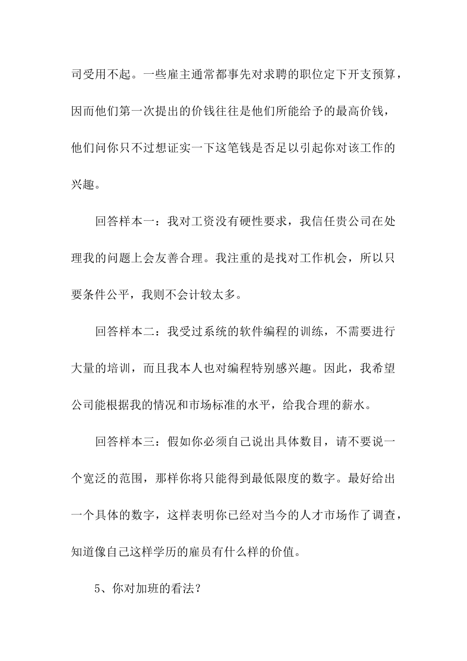 销售面试话术_第3页