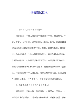 销售面试话术